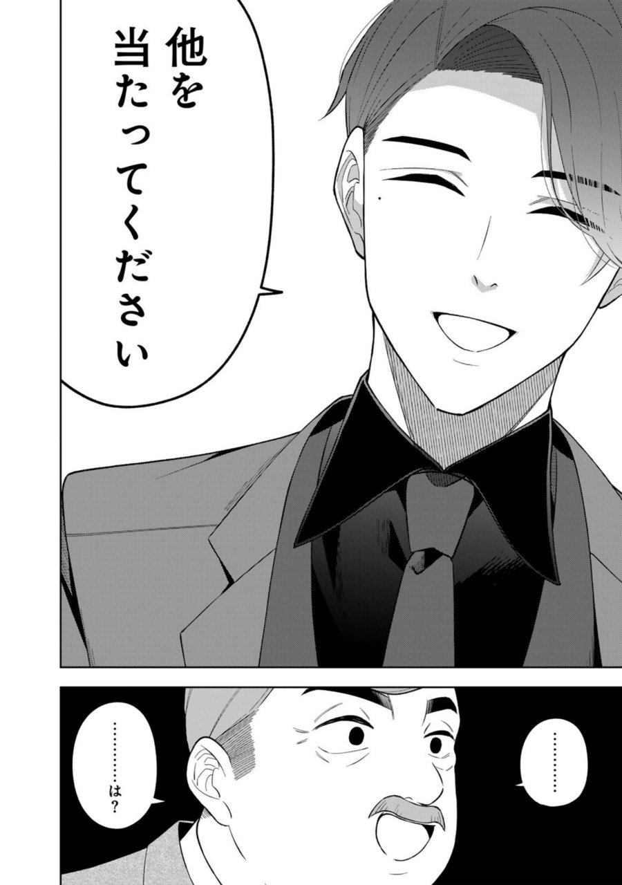 え、社内システム全てワンオペしている私を解雇ですか？ 第9話 - Page 20