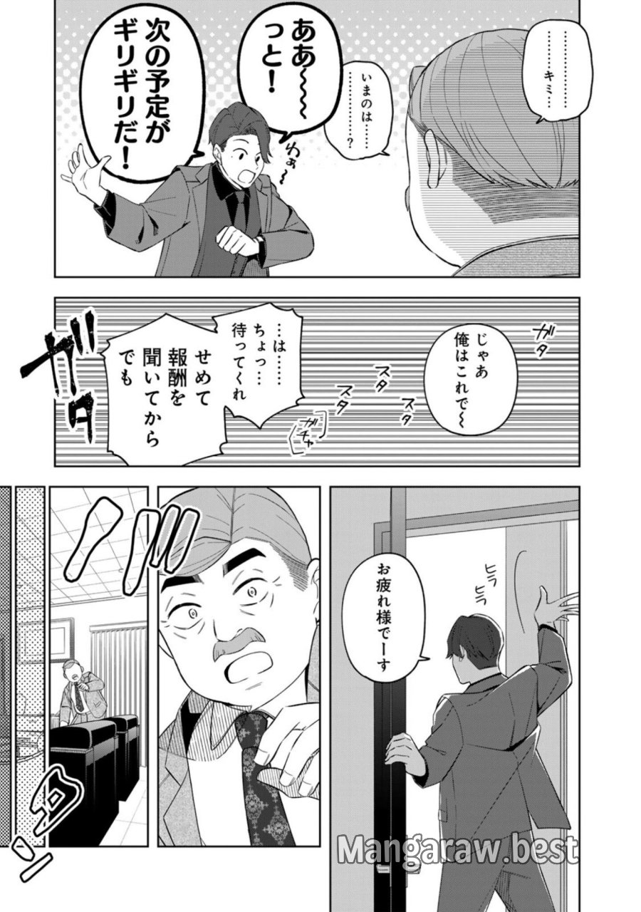 え、社内システム全てワンオペしている私を解雇ですか？ 第9話 - Page 21