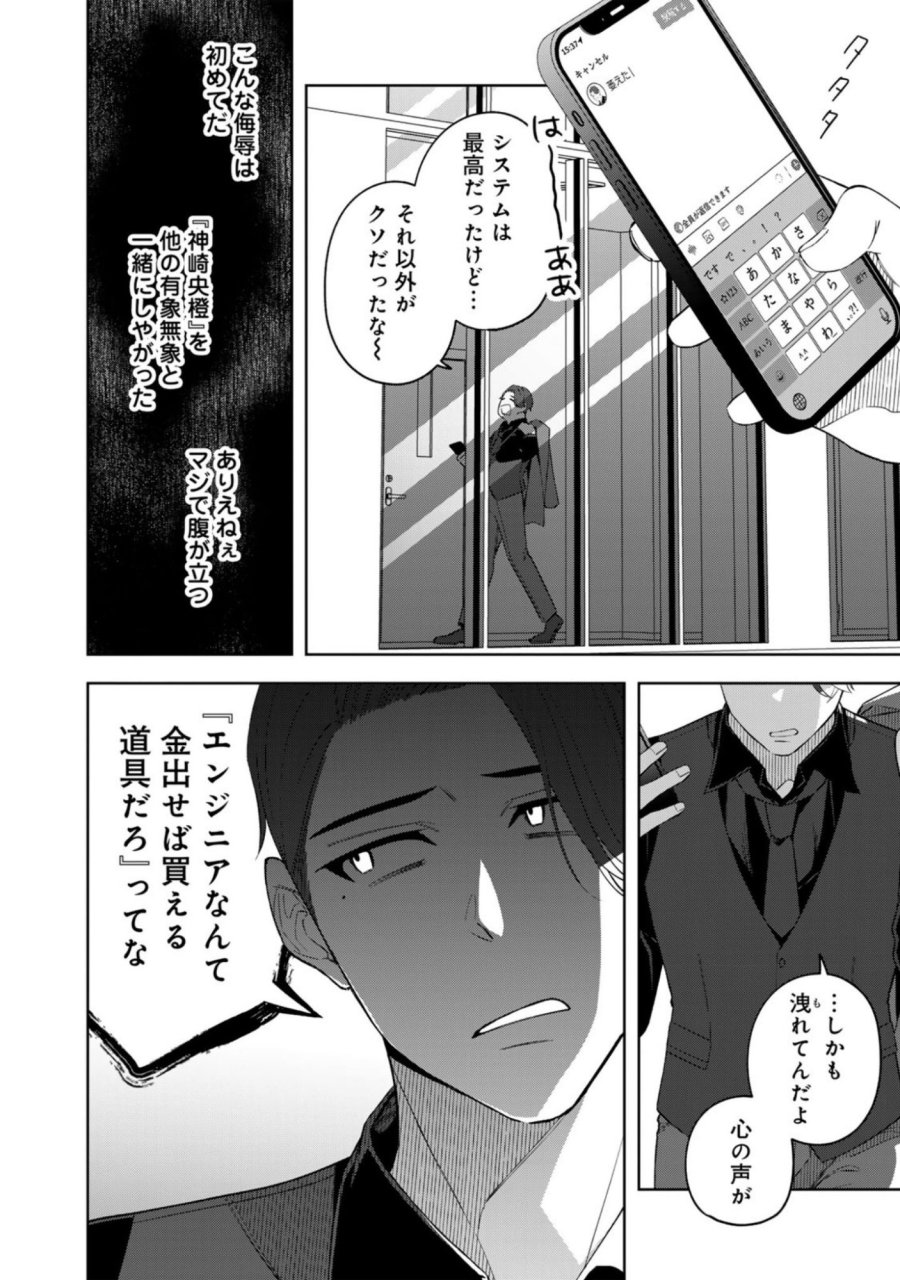 え、社内システム全てワンオペしている私を解雇ですか？ 第9話 - Page 22