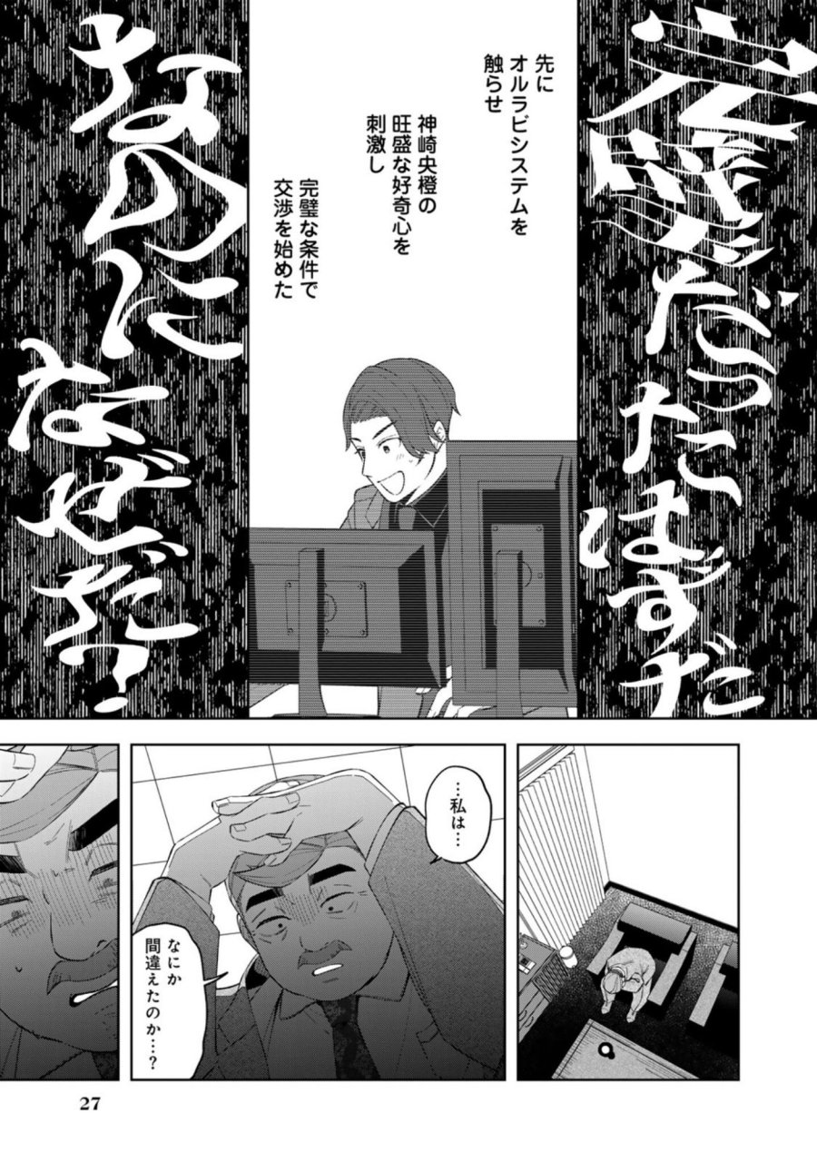 え、社内システム全てワンオペしている私を解雇ですか？ 第9話 - Page 23