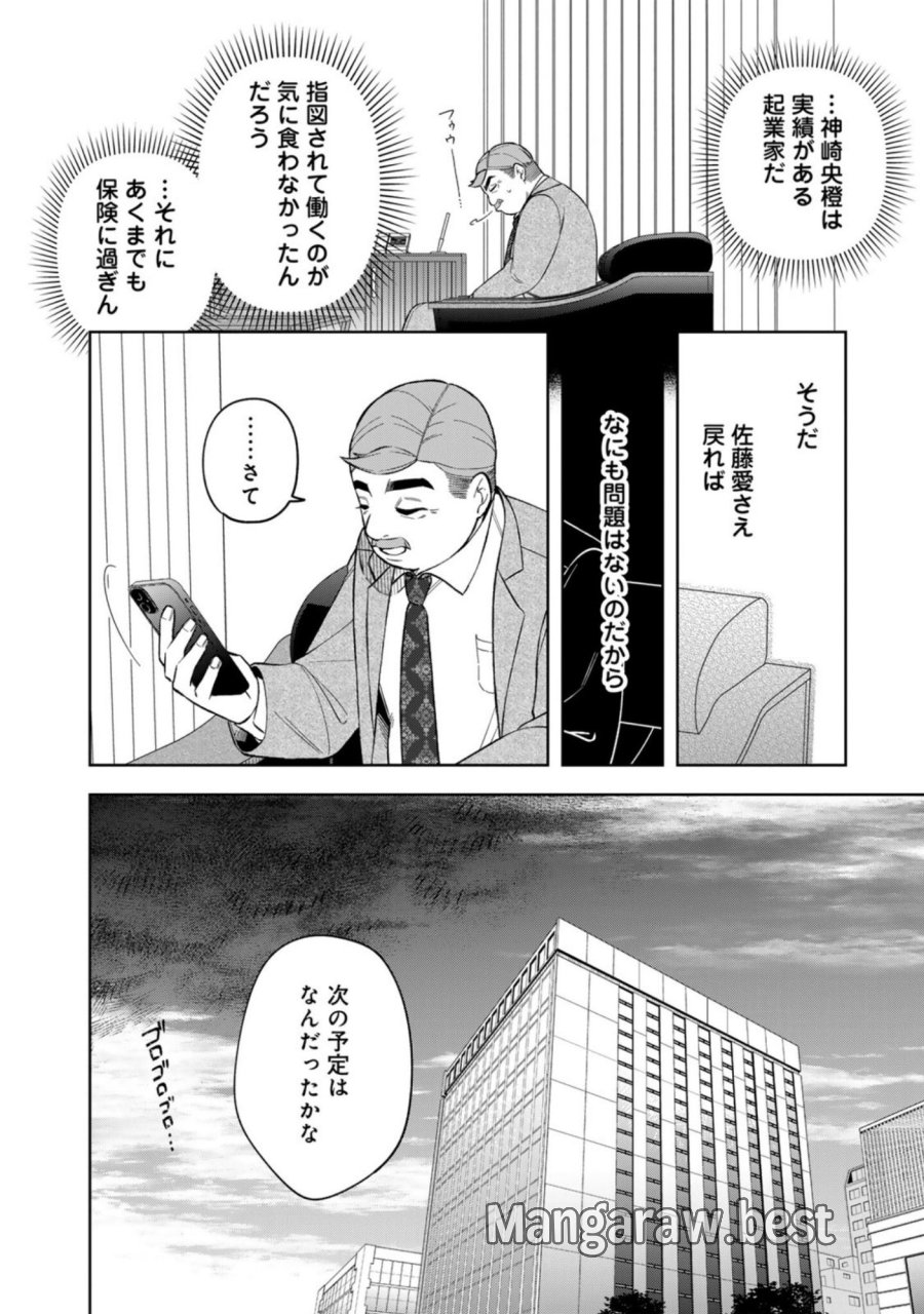 え、社内システム全てワンオペしている私を解雇ですか？ 第9話 - Page 24