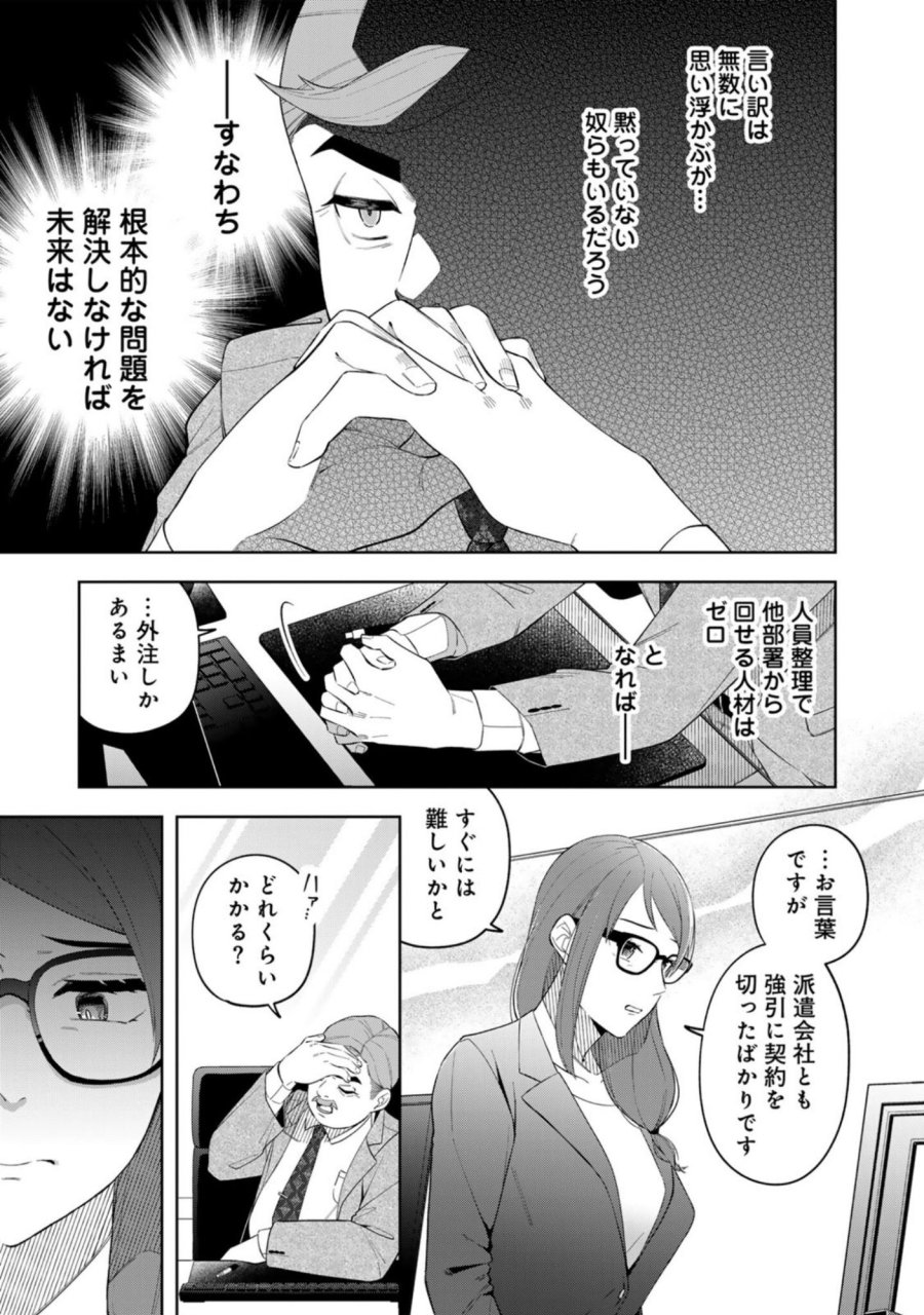 え、社内システム全てワンオペしている私を解雇ですか？ 第9話 - Page 3