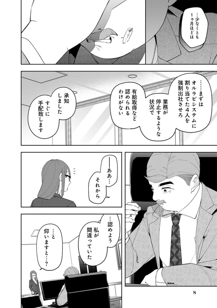 え、社内システム全てワンオペしている私を解雇ですか？ 第9話 - Page 4