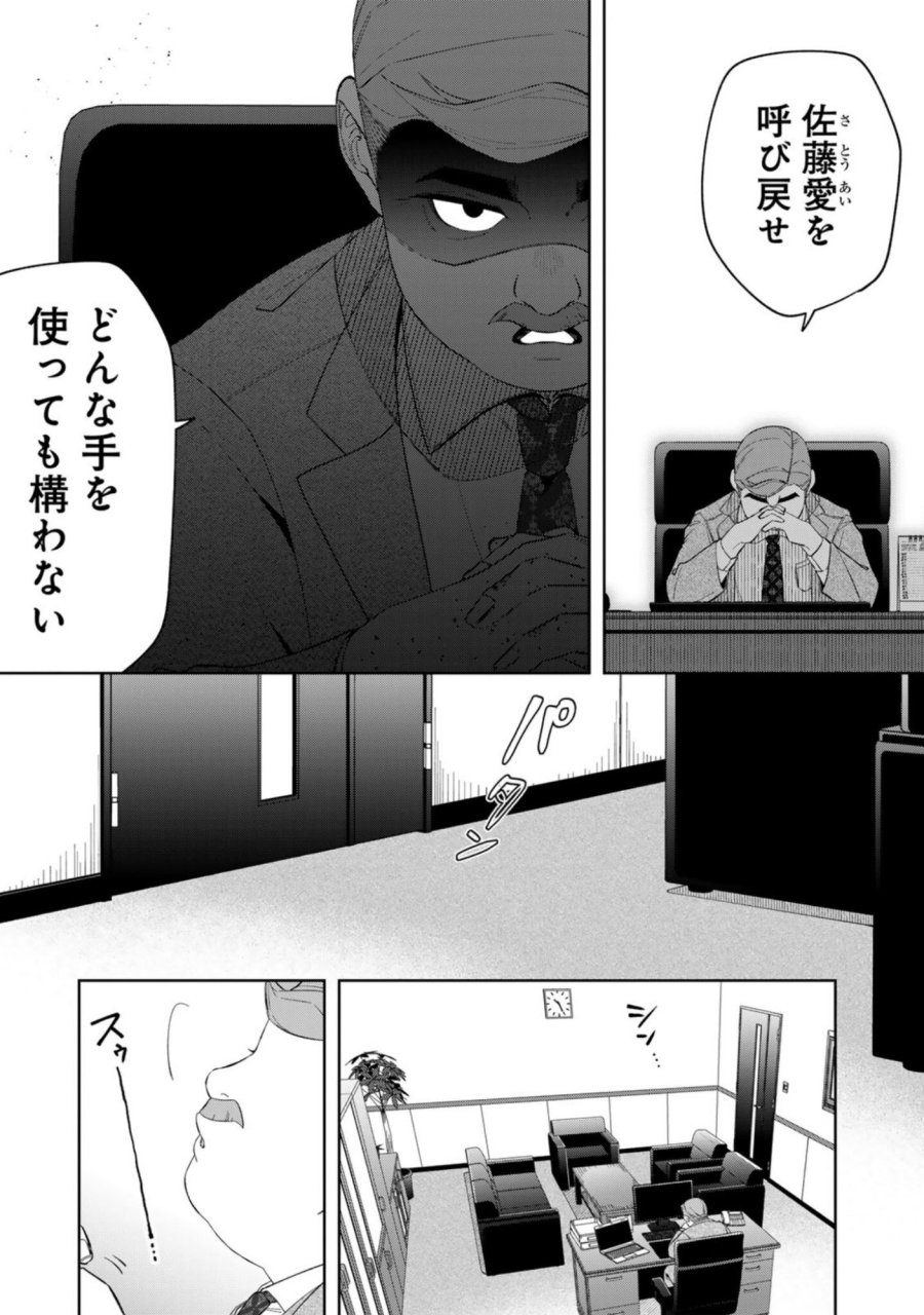 え、社内システム全てワンオペしている私を解雇ですか？ 第9話 - Page 5
