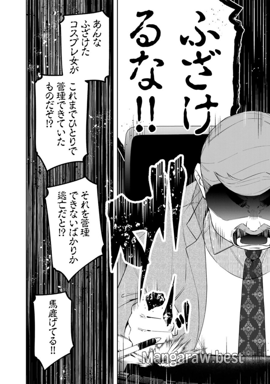 え、社内システム全てワンオペしている私を解雇ですか？ 第9話 - Page 6