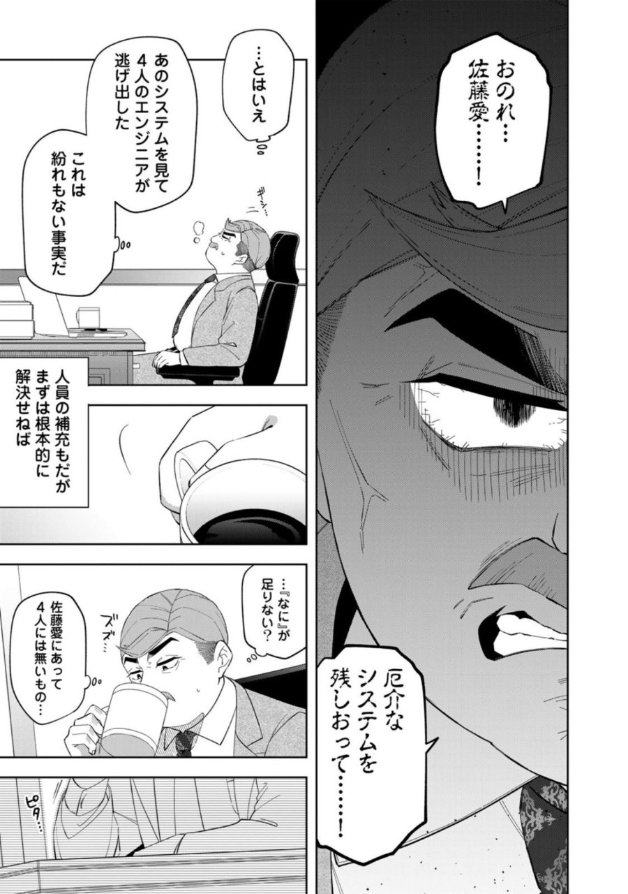 え、社内システム全てワンオペしている私を解雇ですか？ 第9話 - Page 7