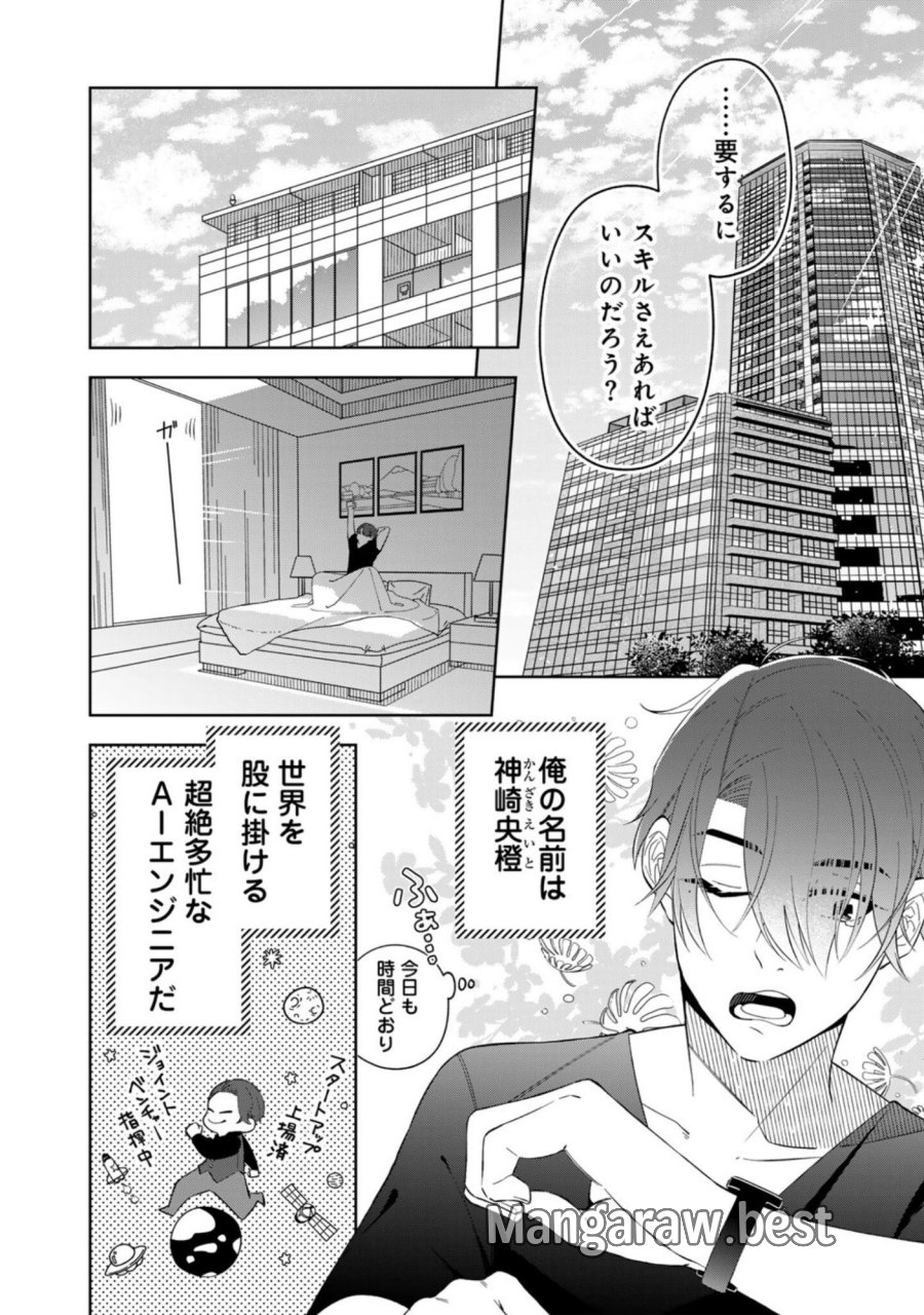 え、社内システム全てワンオペしている私を解雇ですか？ 第9話 - Page 8