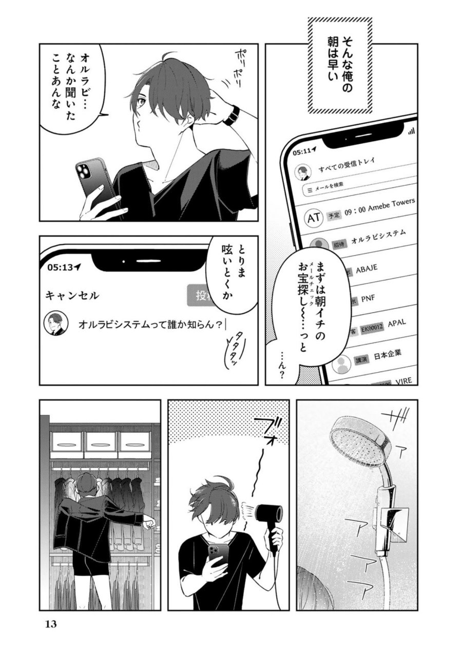 え、社内システム全てワンオペしている私を解雇ですか？ 第9話 - Page 9