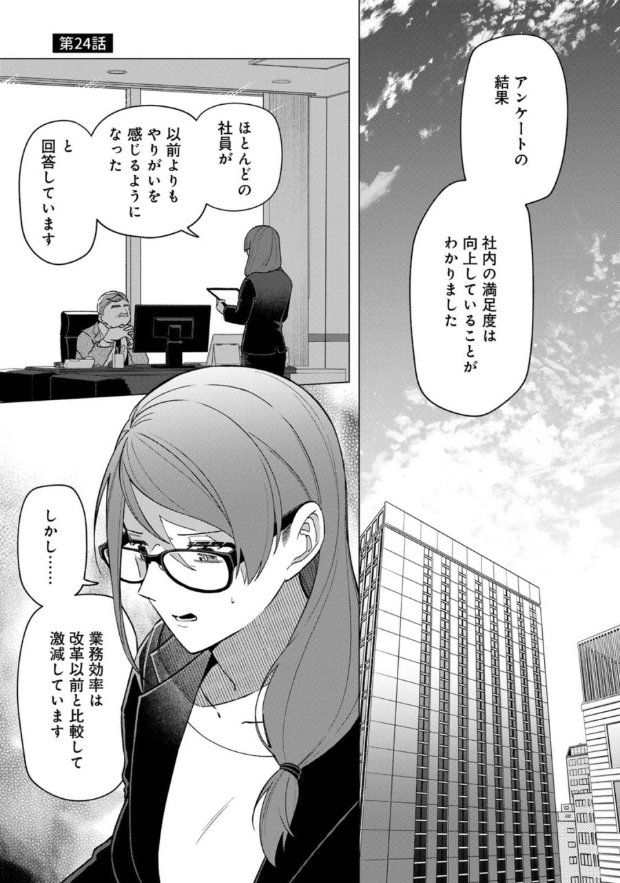 え、社内システム全てワンオペしている私を解雇ですか？ 第24話 - Page 1