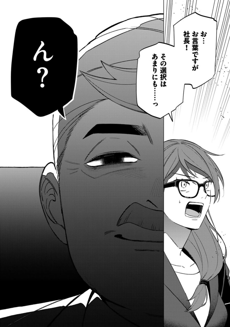 え、社内システム全てワンオペしている私を解雇ですか？ 第24話 - Page 10