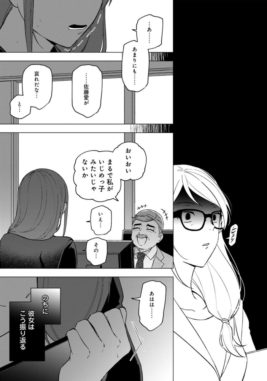 え、社内システム全てワンオペしている私を解雇ですか？ 第24話 - Page 11