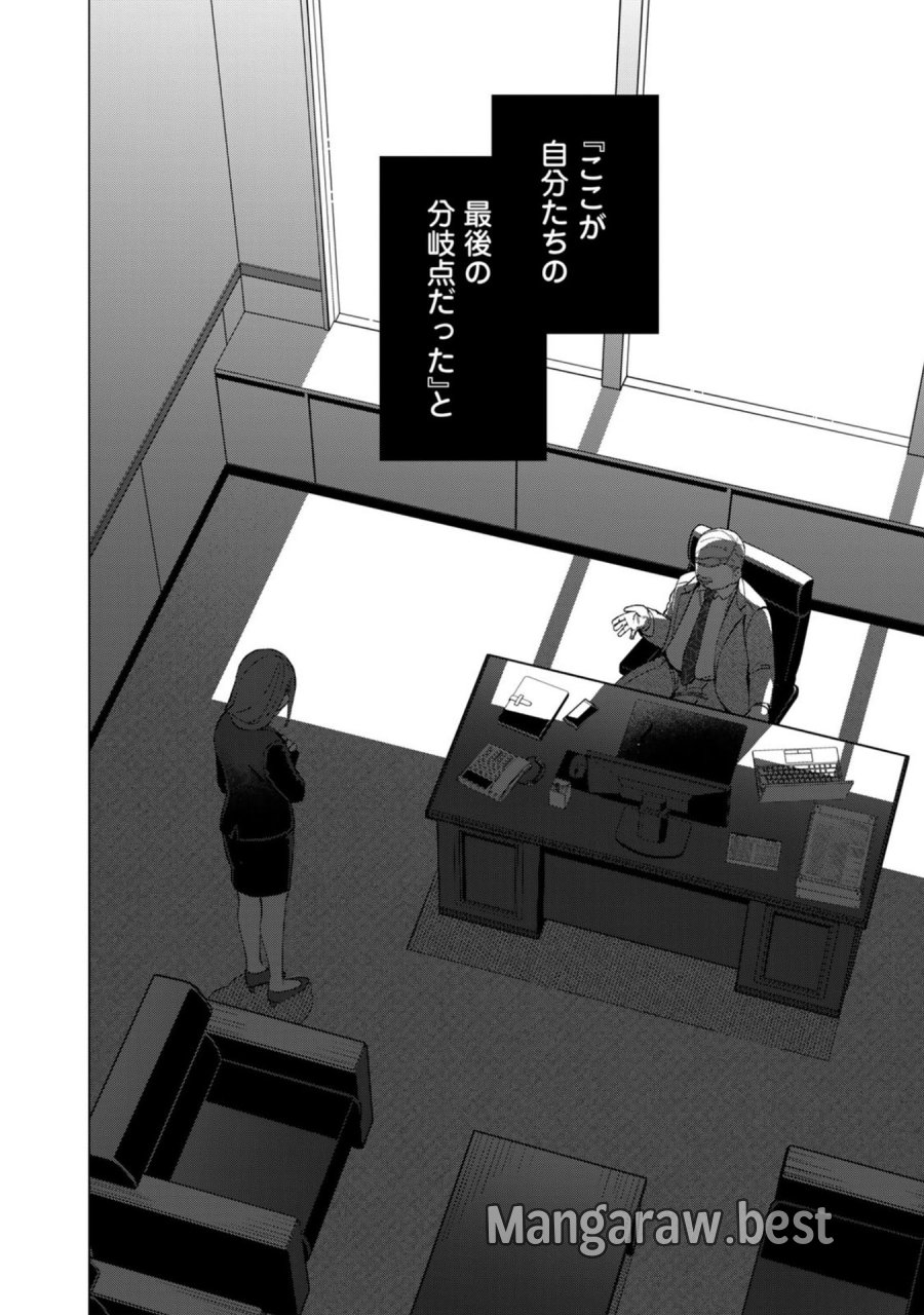 え、社内システム全てワンオペしている私を解雇ですか？ 第24話 - Page 12