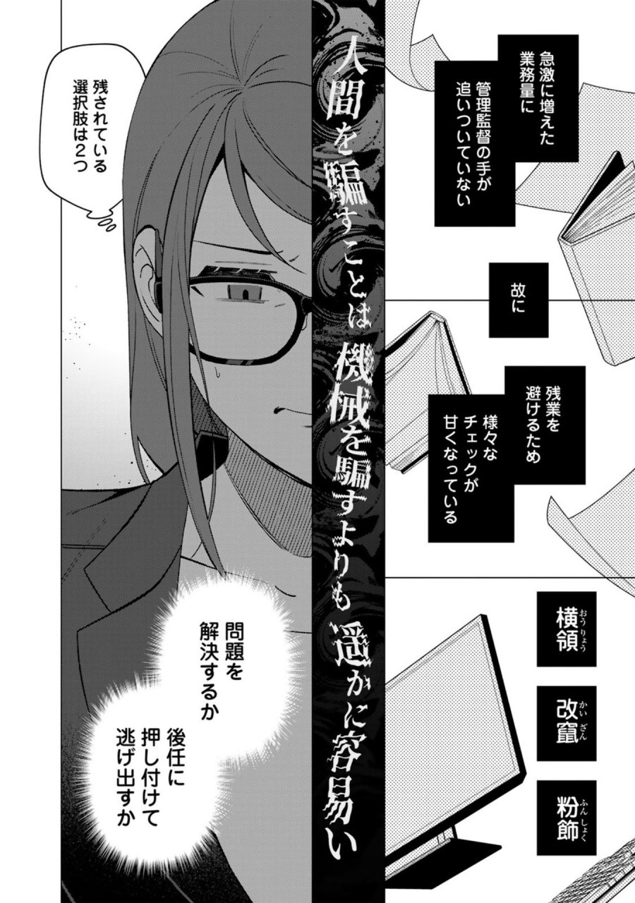 え、社内システム全てワンオペしている私を解雇ですか？ 第24話 - Page 4