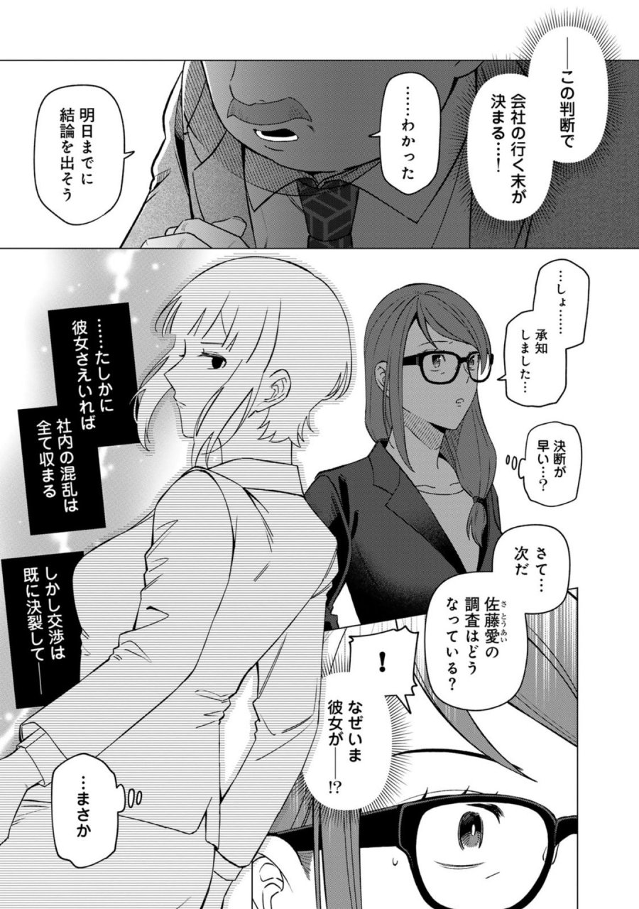 え、社内システム全てワンオペしている私を解雇ですか？ 第24話 - Page 5