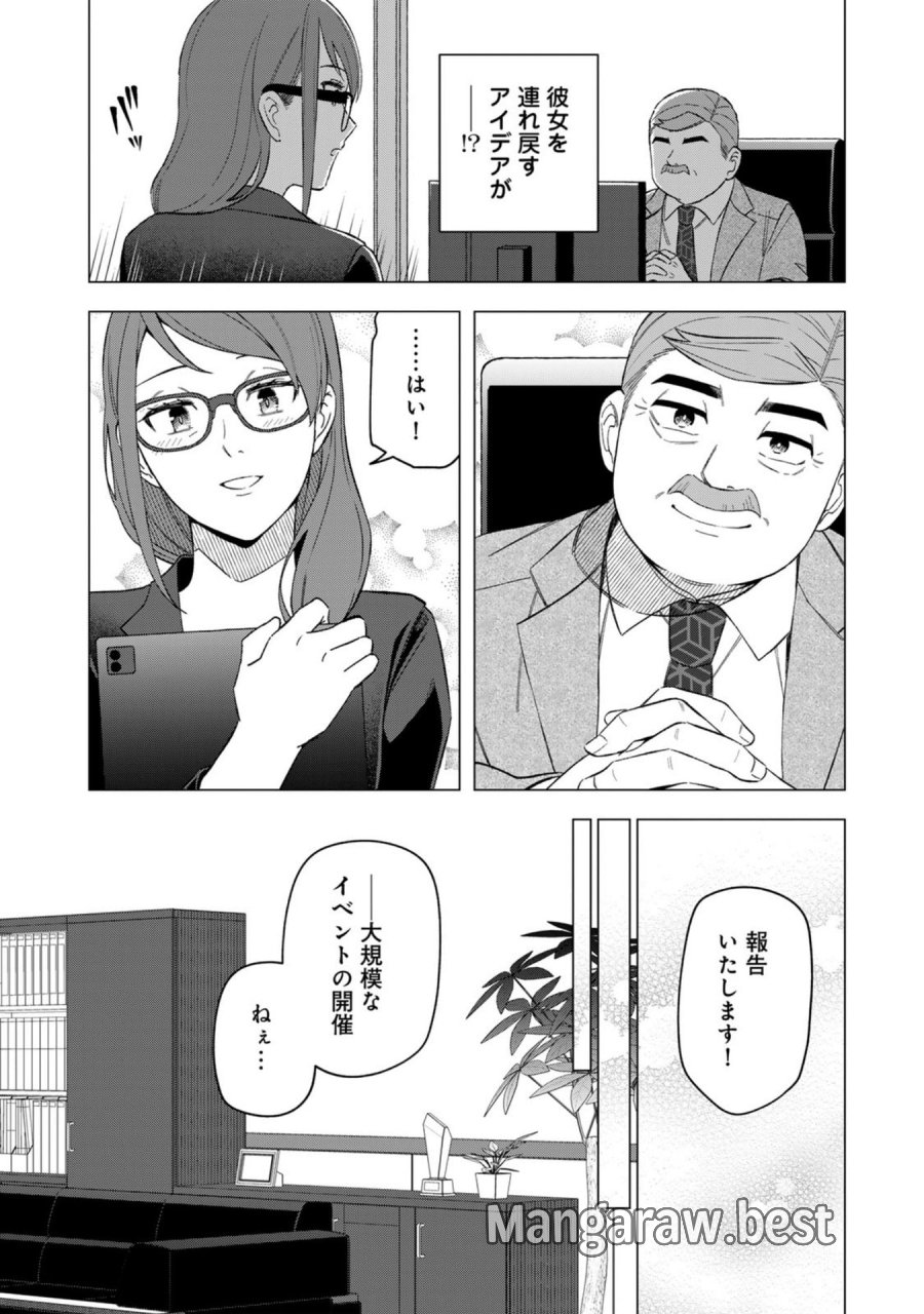 え、社内システム全てワンオペしている私を解雇ですか？ 第24話 - Page 6