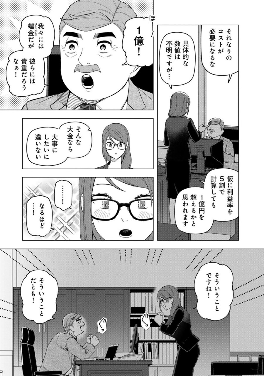 え、社内システム全てワンオペしている私を解雇ですか？ 第24話 - Page 7