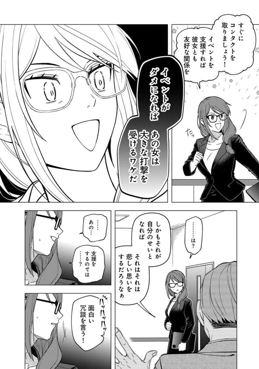 え、社内システム全てワンオペしている私を解雇ですか？ 第24話 - Page 8