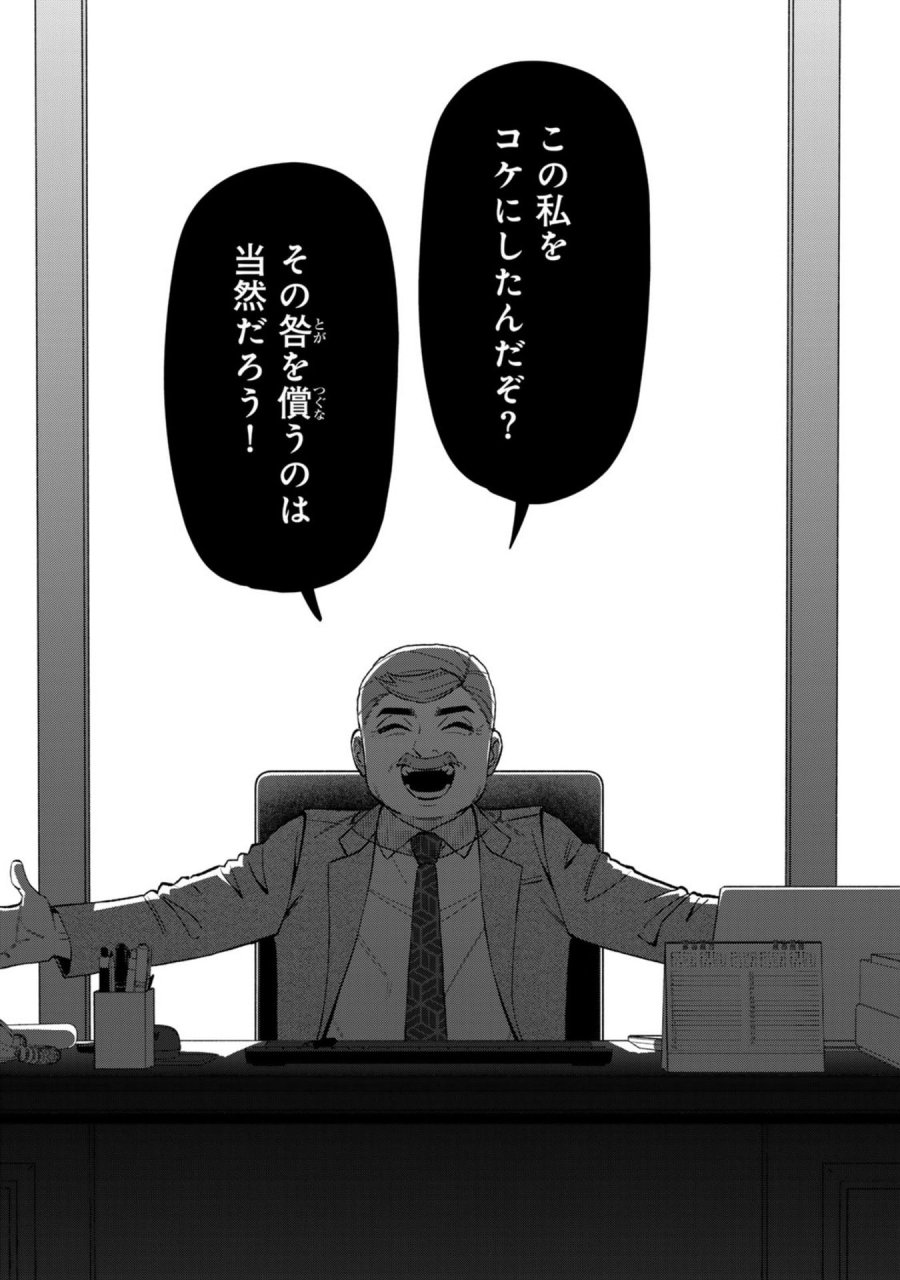 え、社内システム全てワンオペしている私を解雇ですか？ 第24話 - Page 9