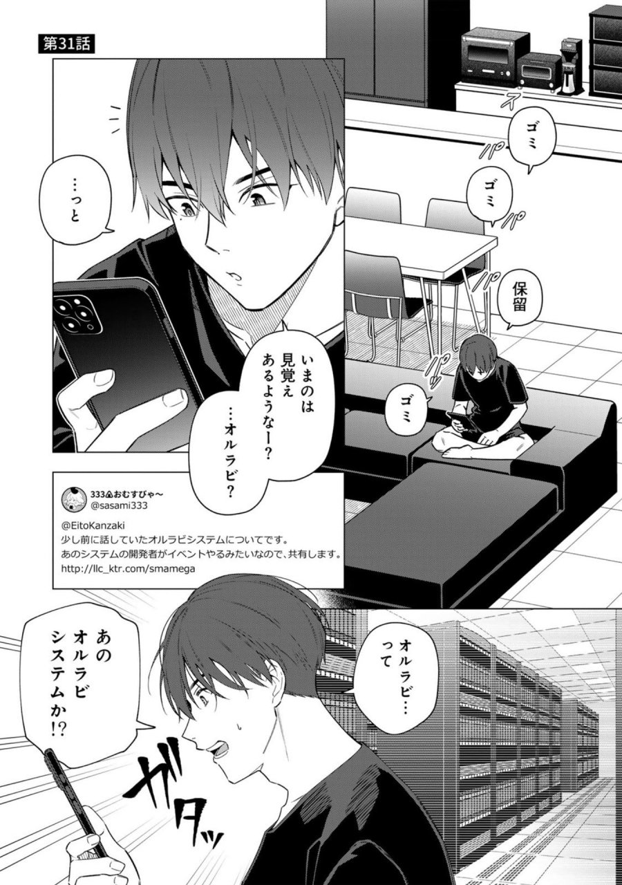 え、社内システム全てワンオペしている私を解雇ですか？ 第31話 - Page 1
