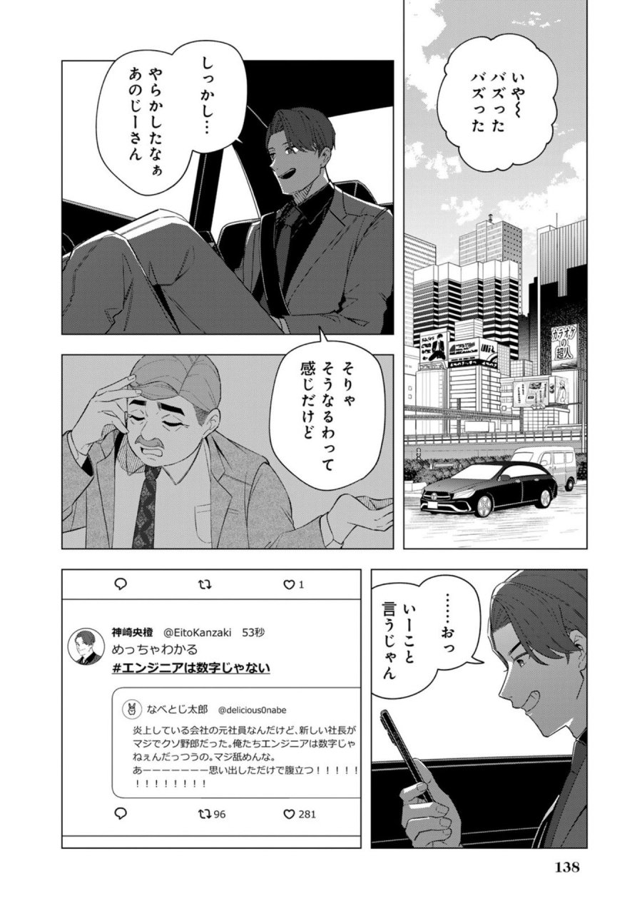え、社内システム全てワンオペしている私を解雇ですか？ 第31話 - Page 10