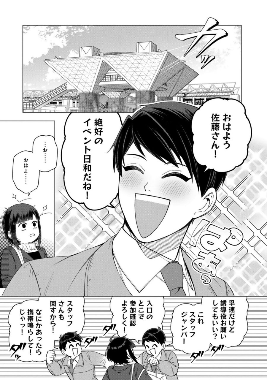 え、社内システム全てワンオペしている私を解雇ですか？ 第31話 - Page 11
