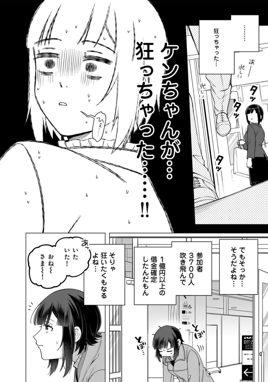 え、社内システム全てワンオペしている私を解雇ですか？ 第31話 - Page 12