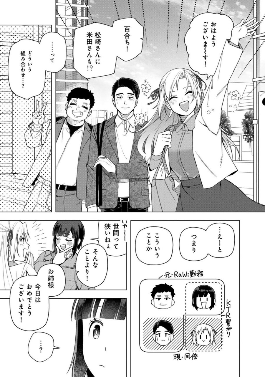 え、社内システム全てワンオペしている私を解雇ですか？ 第31話 - Page 13