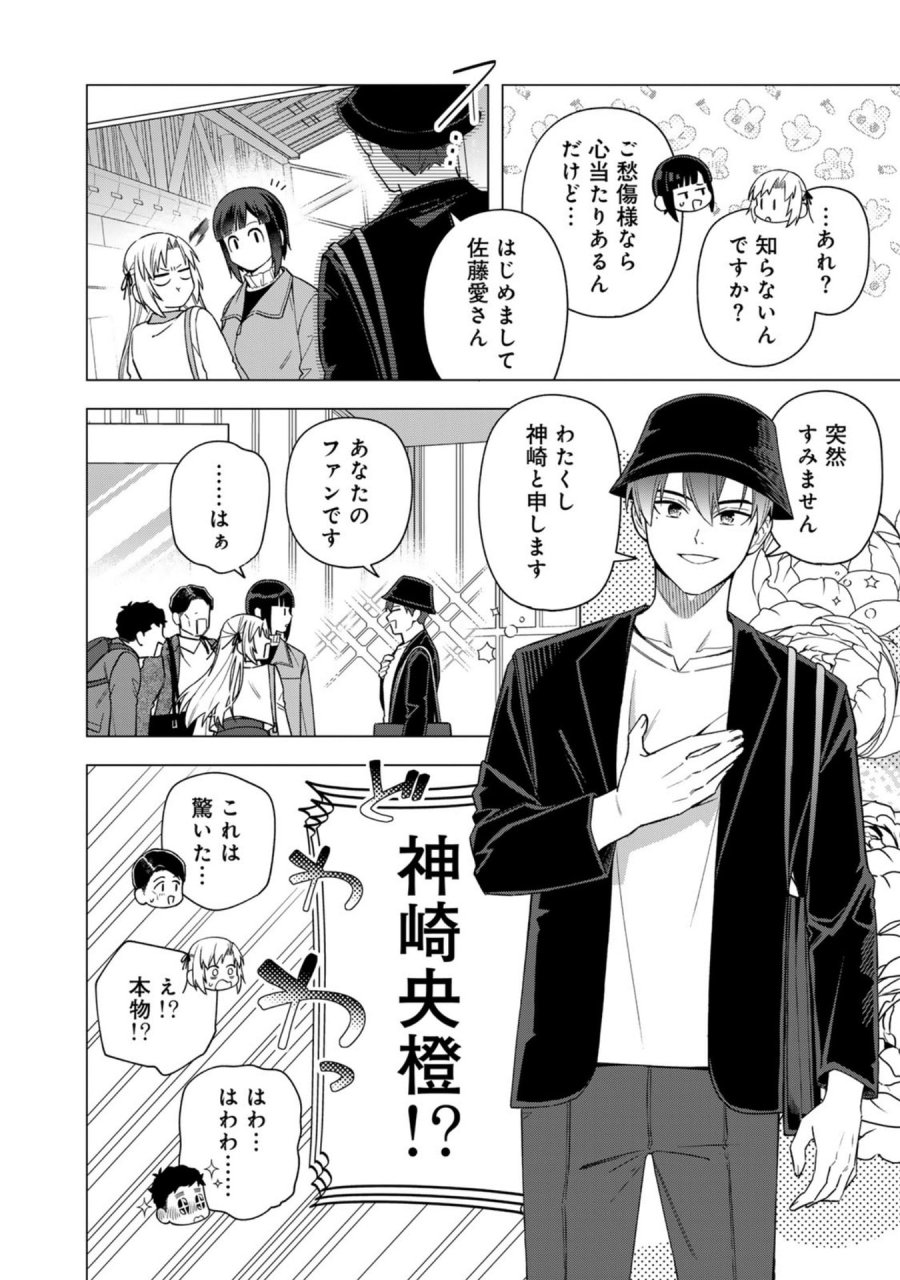 え、社内システム全てワンオペしている私を解雇ですか？ 第31話 - Page 14