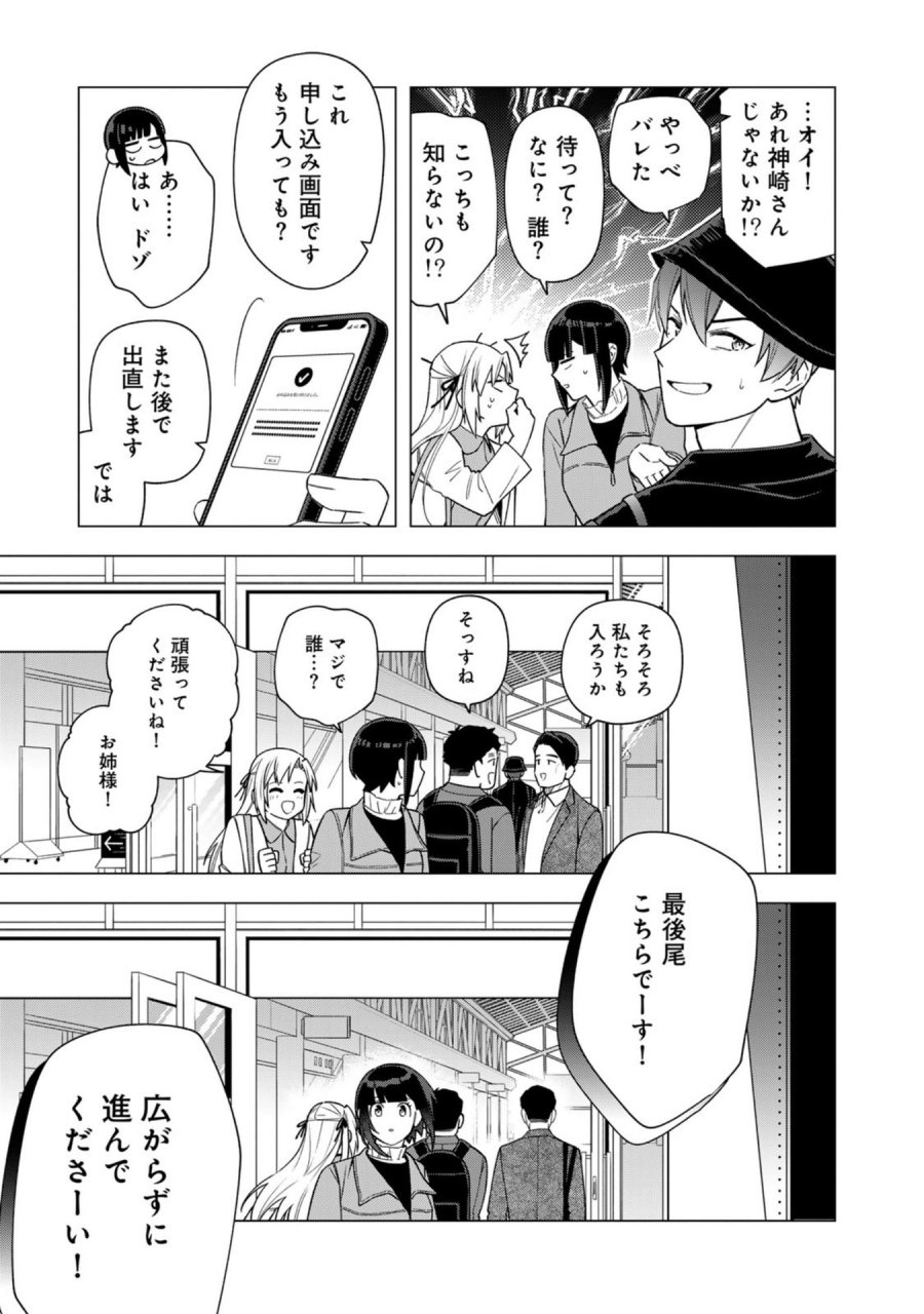 え、社内システム全てワンオペしている私を解雇ですか？ 第31話 - Page 15
