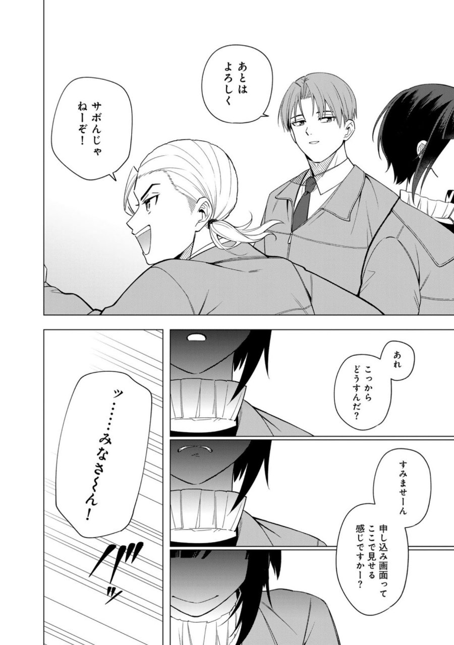 え、社内システム全てワンオペしている私を解雇ですか？ 第31話 - Page 18