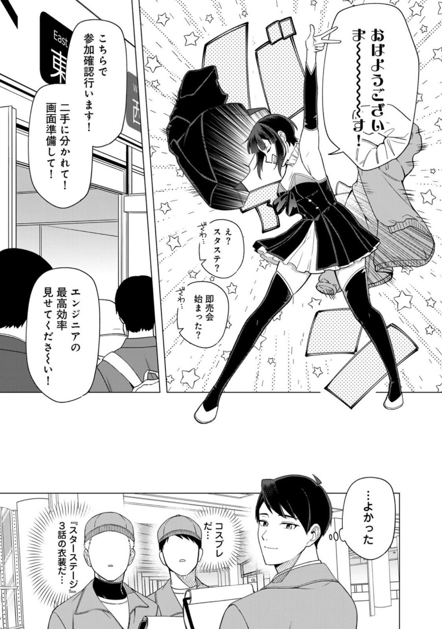 え、社内システム全てワンオペしている私を解雇ですか？ 第31話 - Page 19