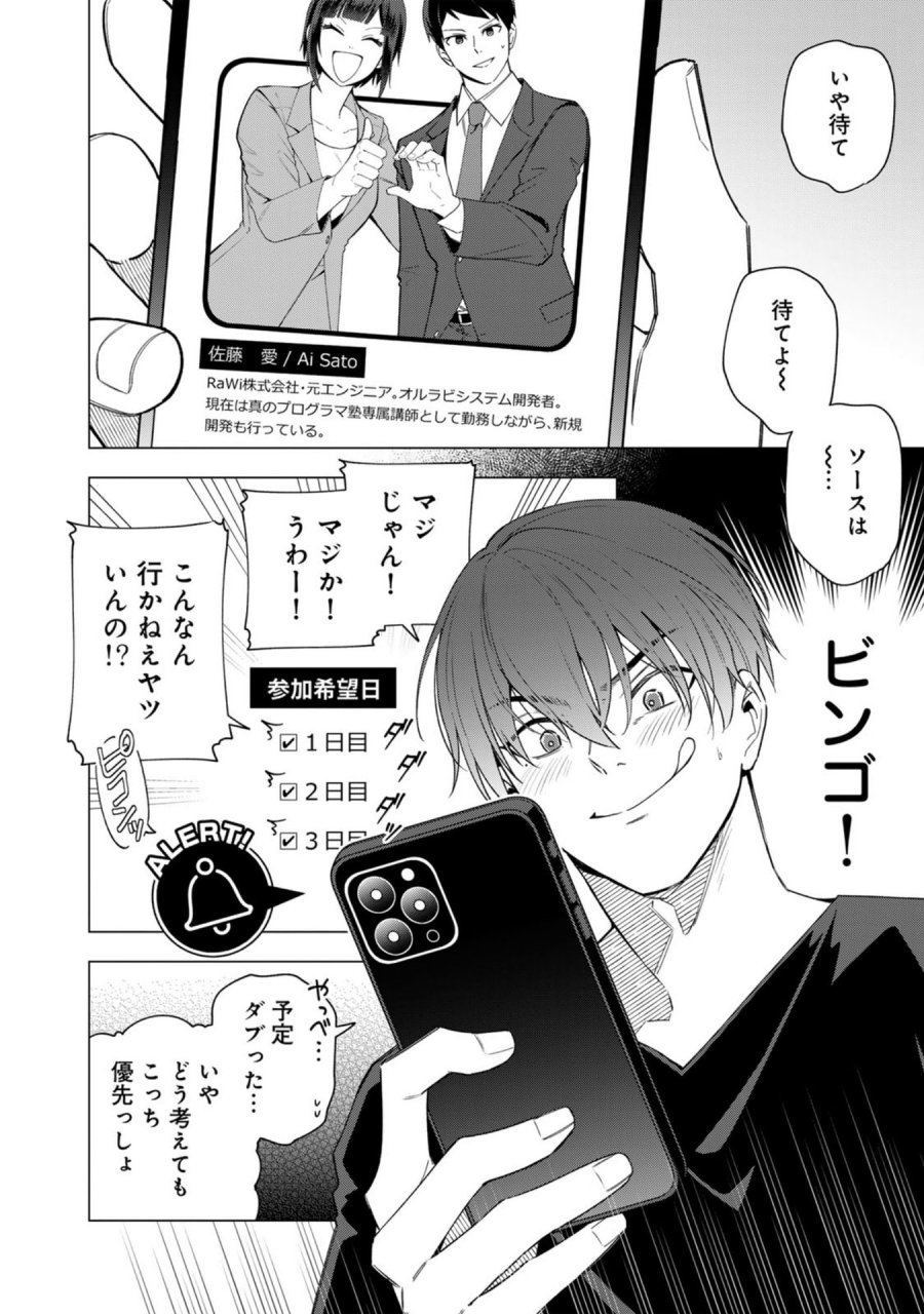 え、社内システム全てワンオペしている私を解雇ですか？ 第31話 - Page 2