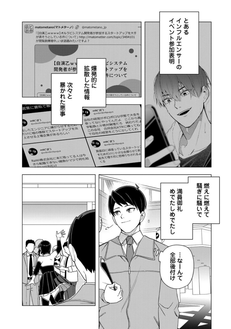 え、社内システム全てワンオペしている私を解雇ですか？ 第31話 - Page 20