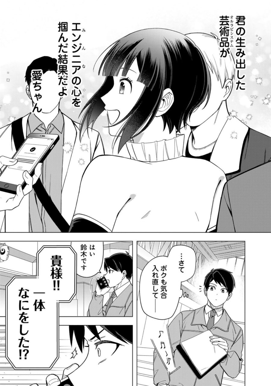 え、社内システム全てワンオペしている私を解雇ですか？ 第31話 - Page 21