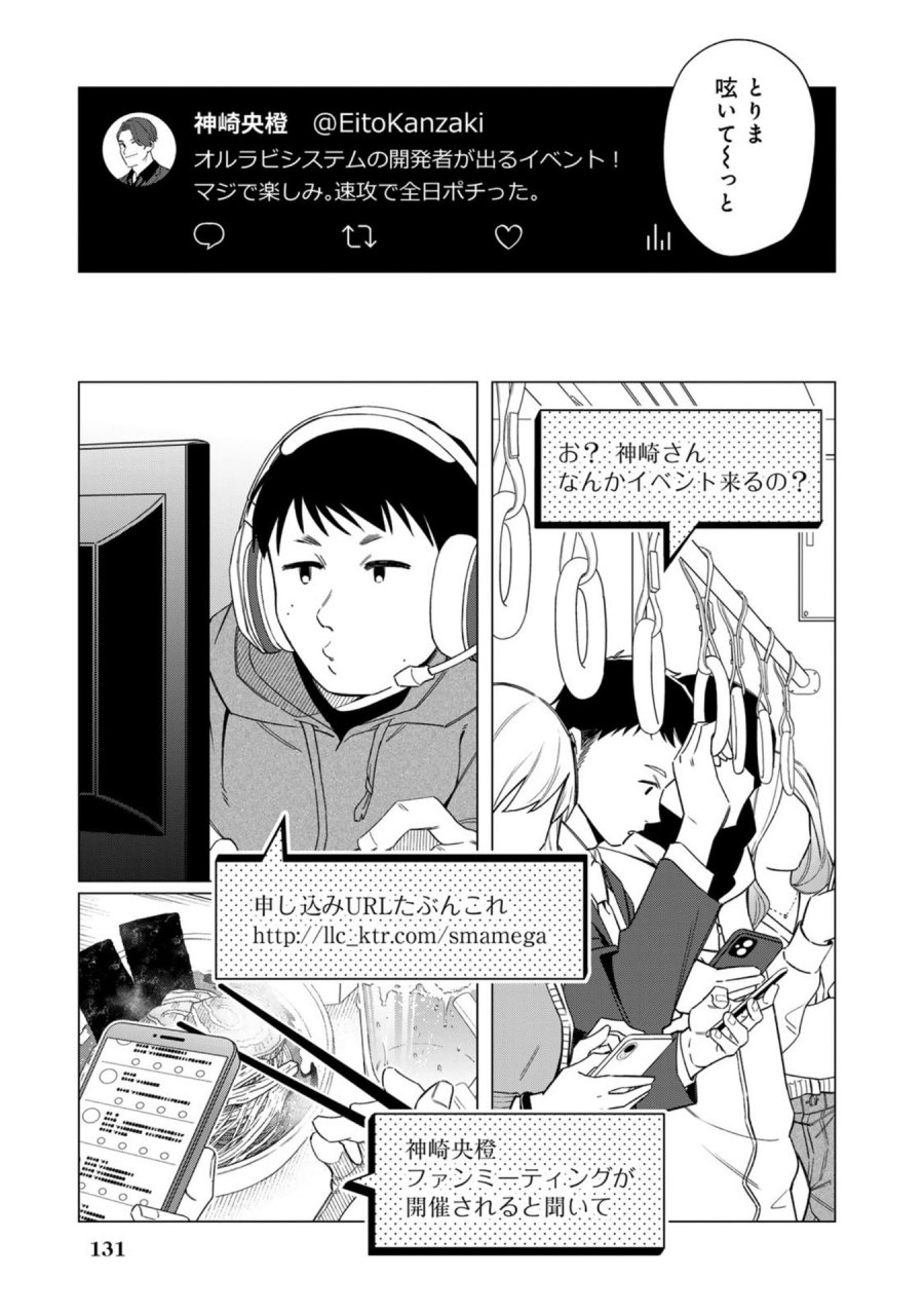 え、社内システム全てワンオペしている私を解雇ですか？ 第31話 - Page 3