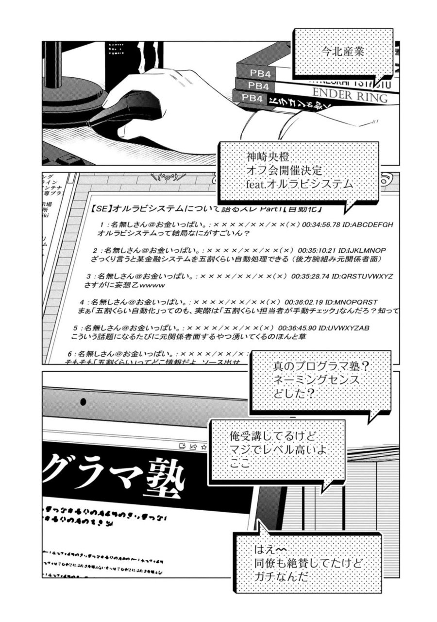 え、社内システム全てワンオペしている私を解雇ですか？ 第31話 - Page 4