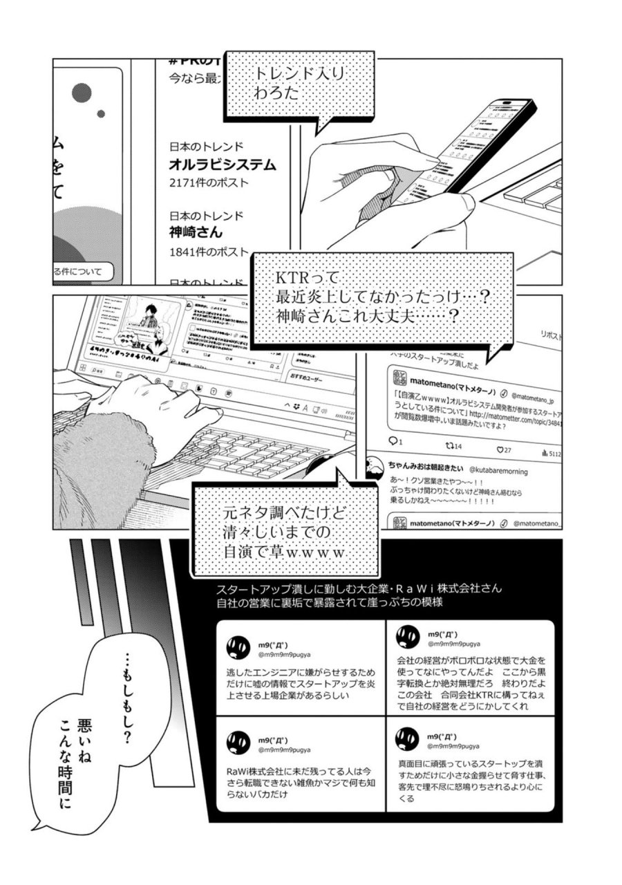 え、社内システム全てワンオペしている私を解雇ですか？ 第31話 - Page 5