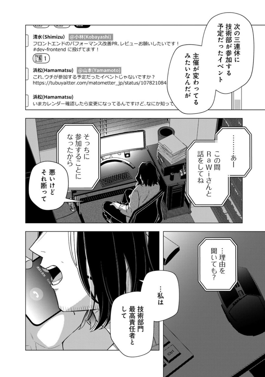 え、社内システム全てワンオペしている私を解雇ですか？ 第31話 - Page 6