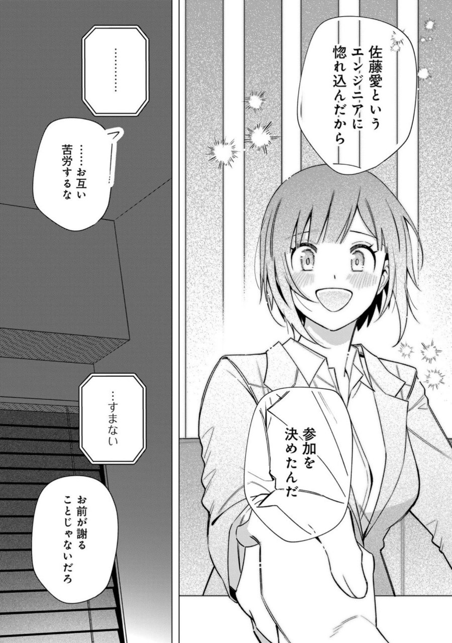 え、社内システム全てワンオペしている私を解雇ですか？ 第31話 - Page 7