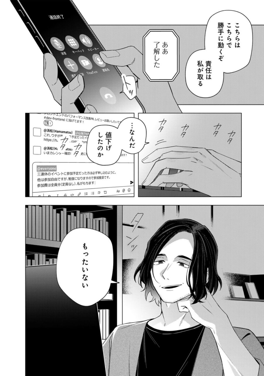 え、社内システム全てワンオペしている私を解雇ですか？ 第31話 - Page 8