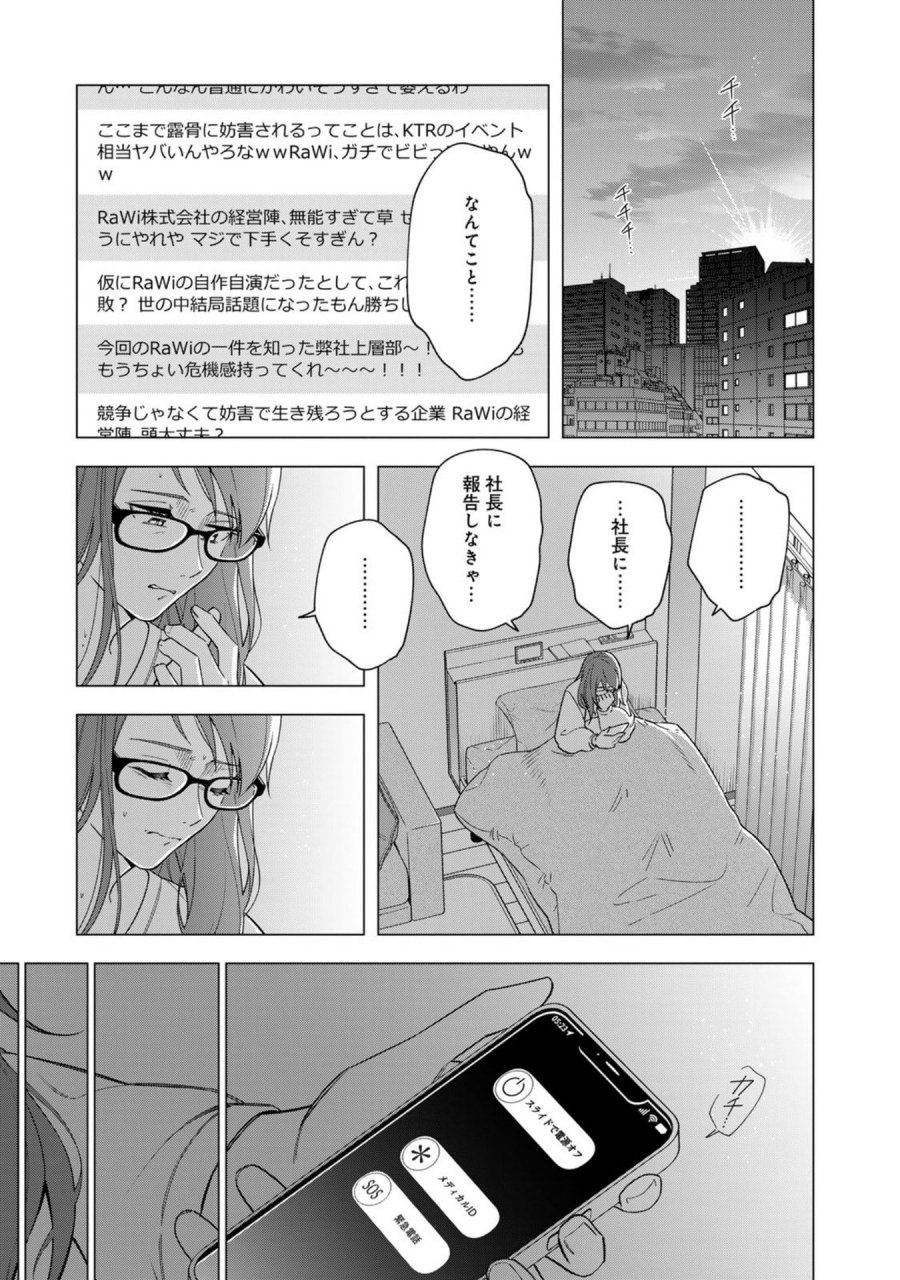 え、社内システム全てワンオペしている私を解雇ですか？ 第31話 - Page 9