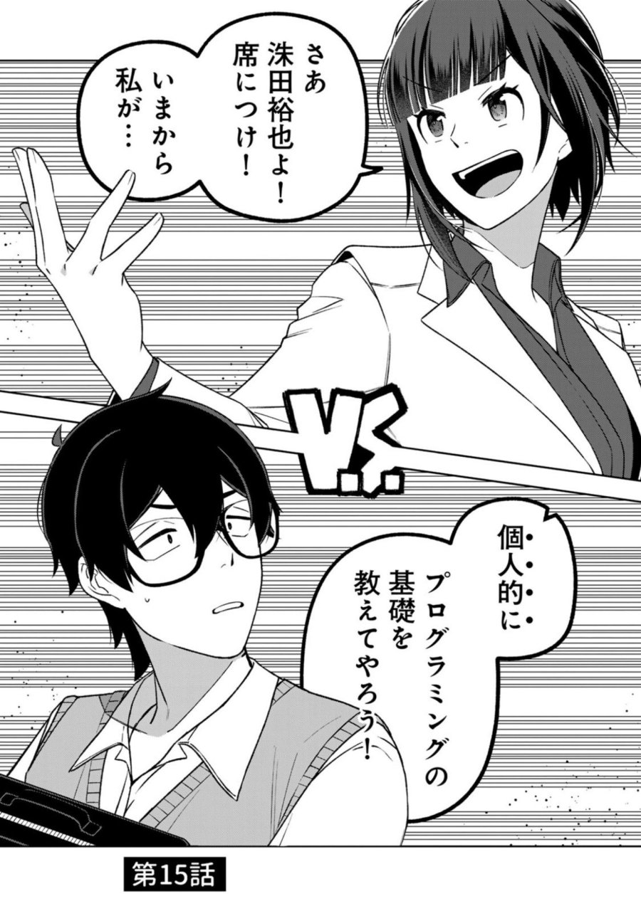 え、社内システム全てワンオペしている私を解雇ですか？ 第15話 - Page 1