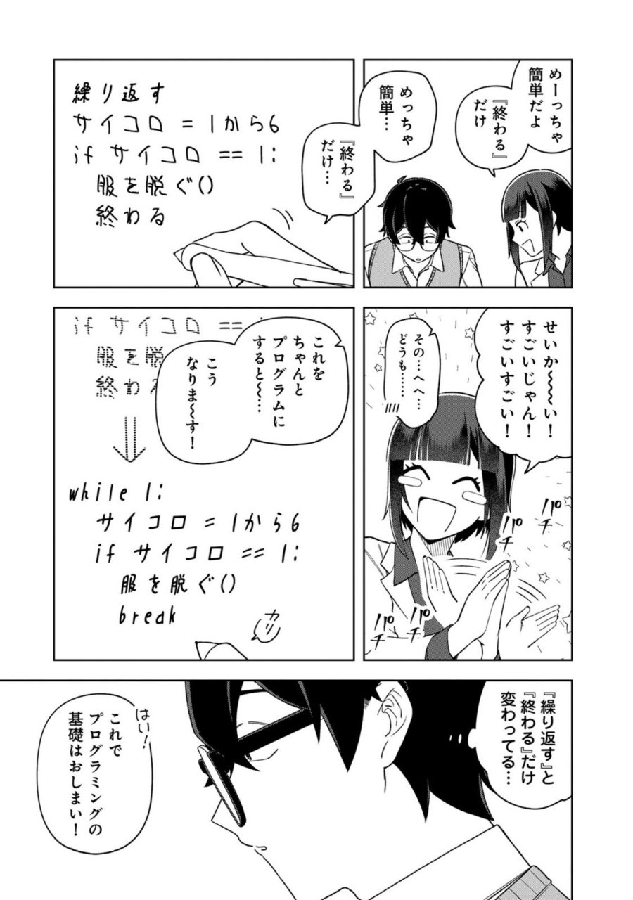 え、社内システム全てワンオペしている私を解雇ですか？ 第15話 - Page 11