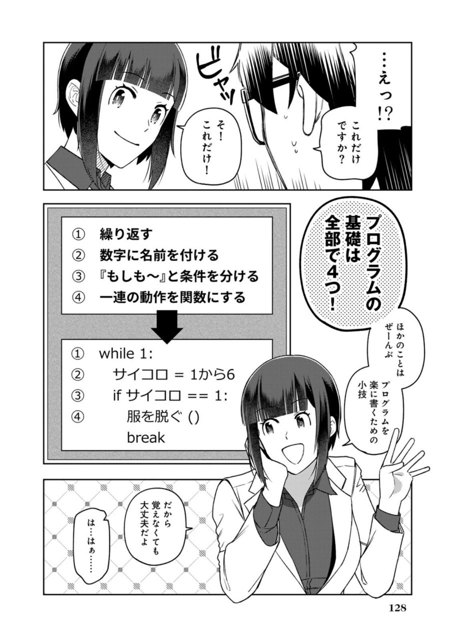 え、社内システム全てワンオペしている私を解雇ですか？ 第15話 - Page 12