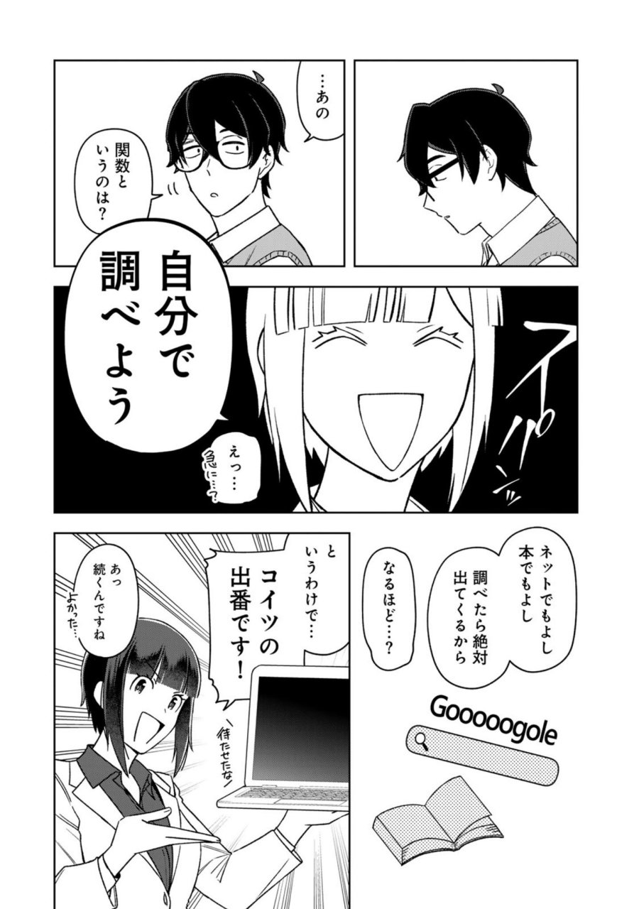 え、社内システム全てワンオペしている私を解雇ですか？ 第15話 - Page 13