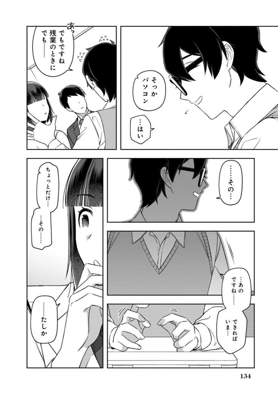 え、社内システム全てワンオペしている私を解雇ですか？ 第15話 - Page 18