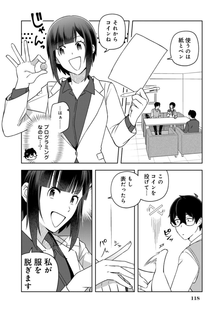 え、社内システム全てワンオペしている私を解雇ですか？ 第15話 - Page 2