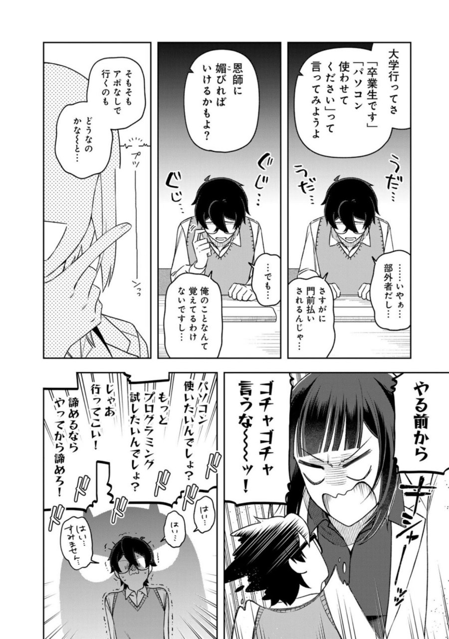 え、社内システム全てワンオペしている私を解雇ですか？ 第15話 - Page 20
