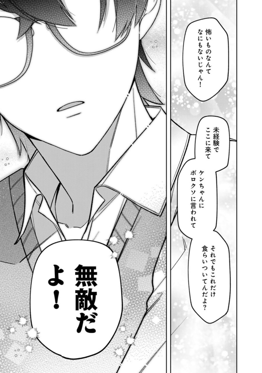 え、社内システム全てワンオペしている私を解雇ですか？ 第15話 - Page 21
