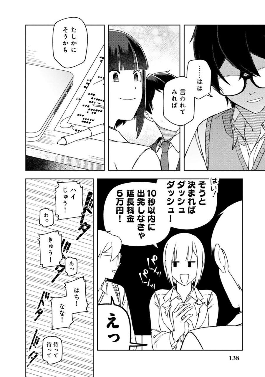 え、社内システム全てワンオペしている私を解雇ですか？ 第15話 - Page 22